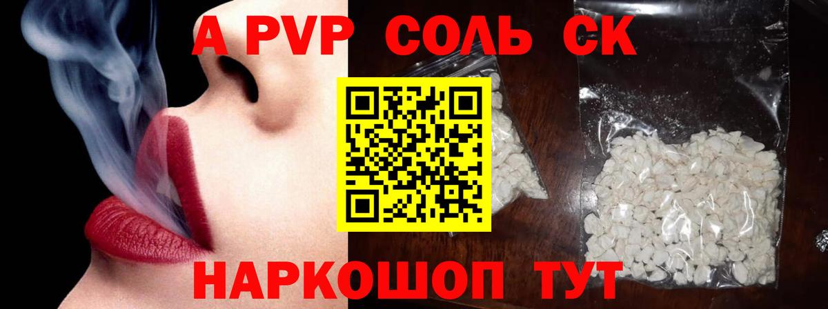 APVP кристаллы  A PVP VHQ  Кандалакша  Вход с VPN 