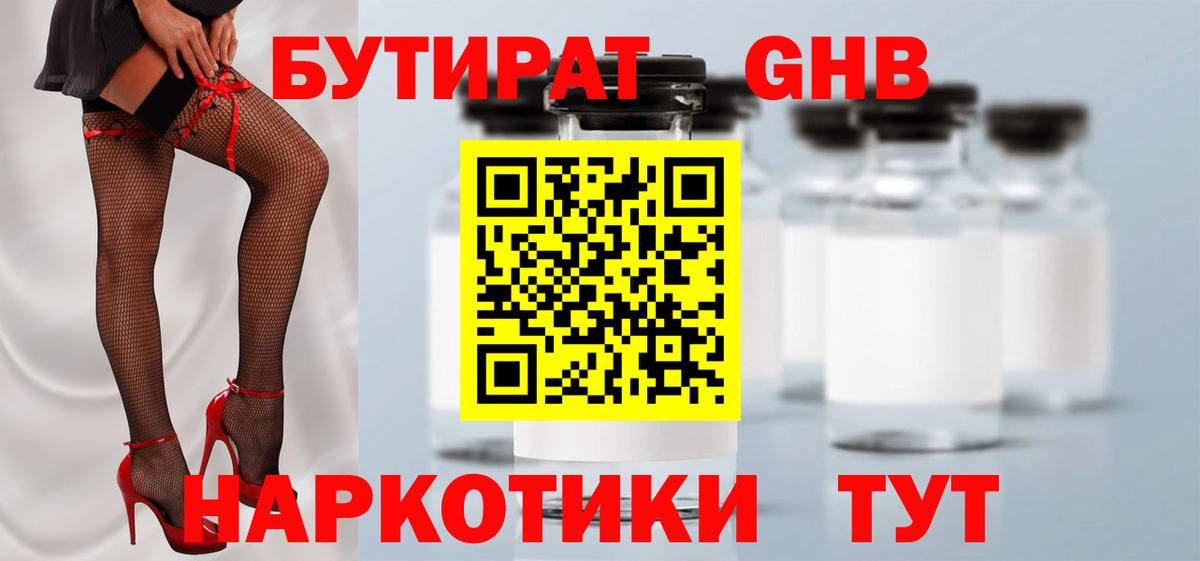 БУТИРАТ вода  Вход с VPN  Кандалакша 