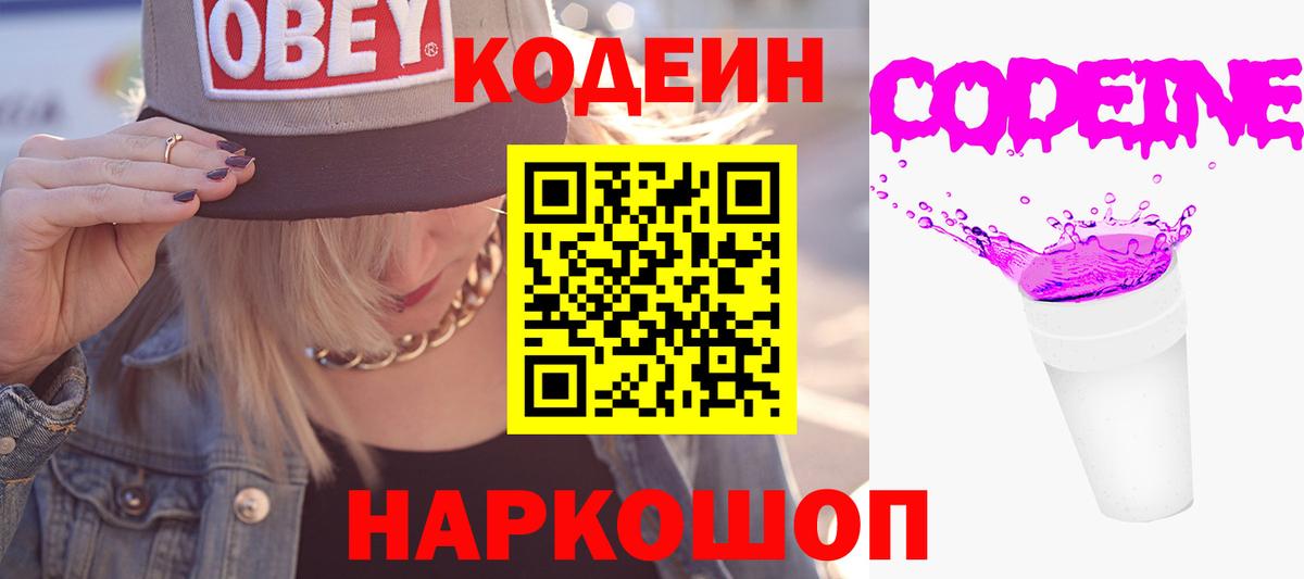Кодеиновый сироп Lean Purple Drank Кандалакша