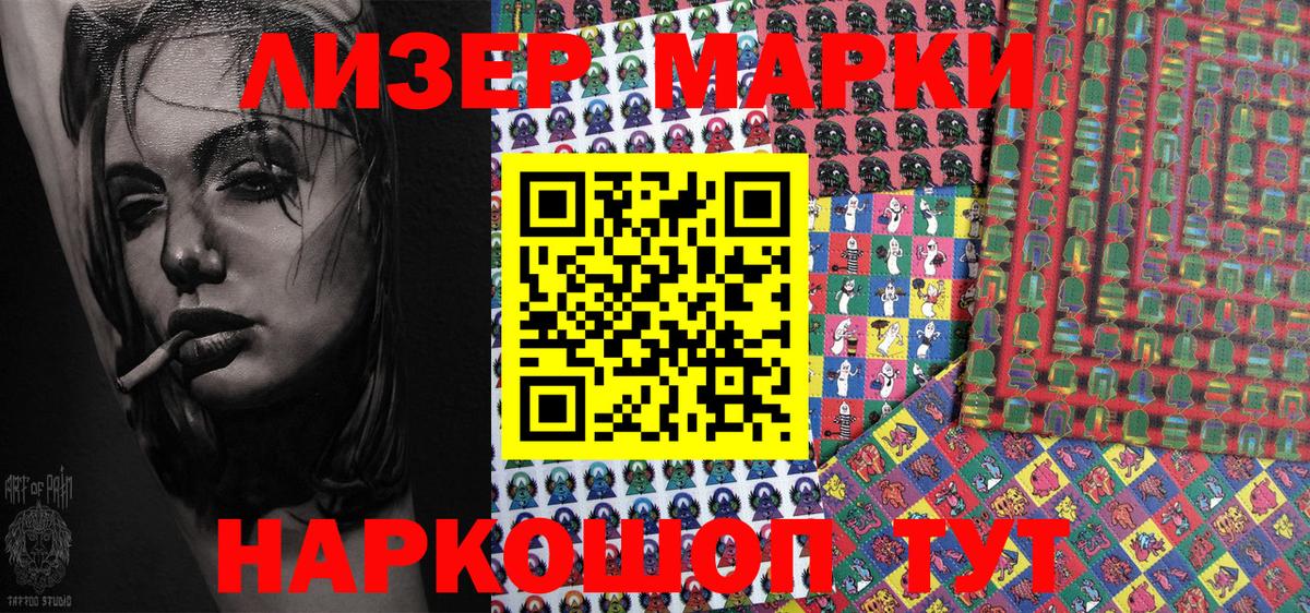 Марки NBOMe 1,5мг Кандалакша