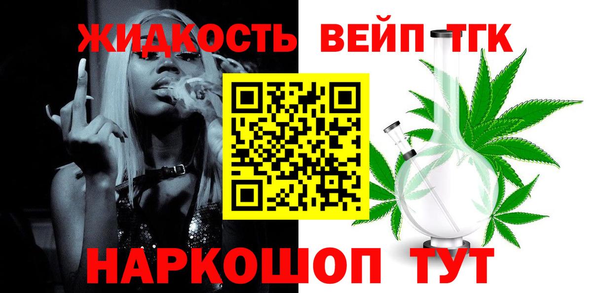 Дистиллят ТГК вейп с тгк Кандалакша